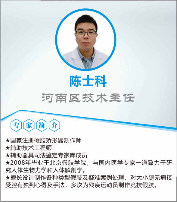 專家團隊|陳士科